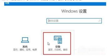 Win10电脑连接蓝牙设备播放音乐详细操作指南