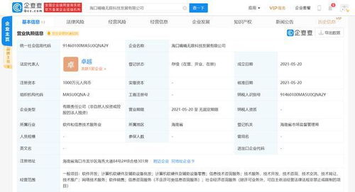 嘀嘀无限在海南海口设立新公司，注册资本千万元深耕计算机软硬件领域