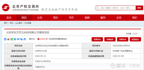 京东方旗下科技公司增资项目挂牌北交所，聚焦计算机软硬件及辅助设备领域